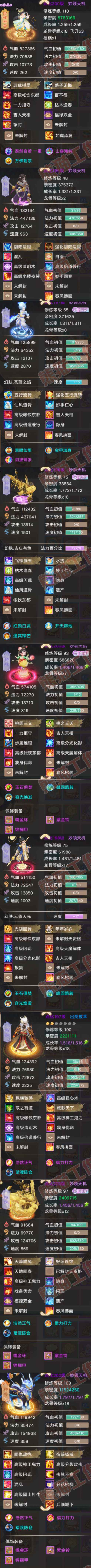 9036.大话西游账号详情图6 9036.大话西游账号详情图6