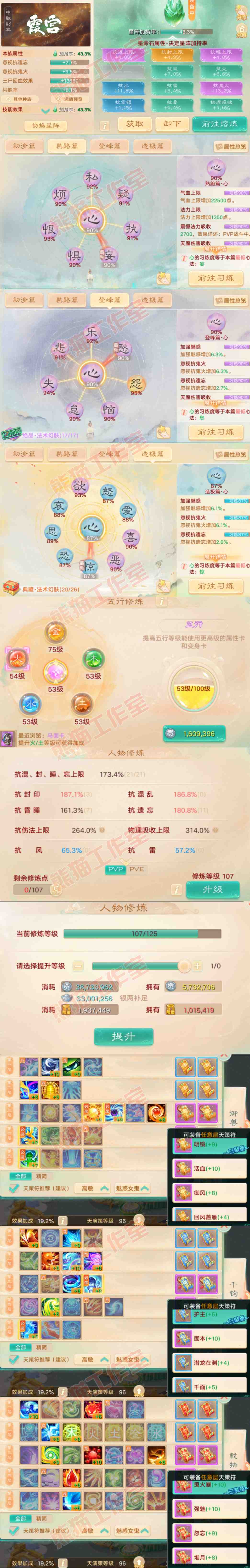 9036.大话西游账号详情图3 9036.大话西游账号详情图3