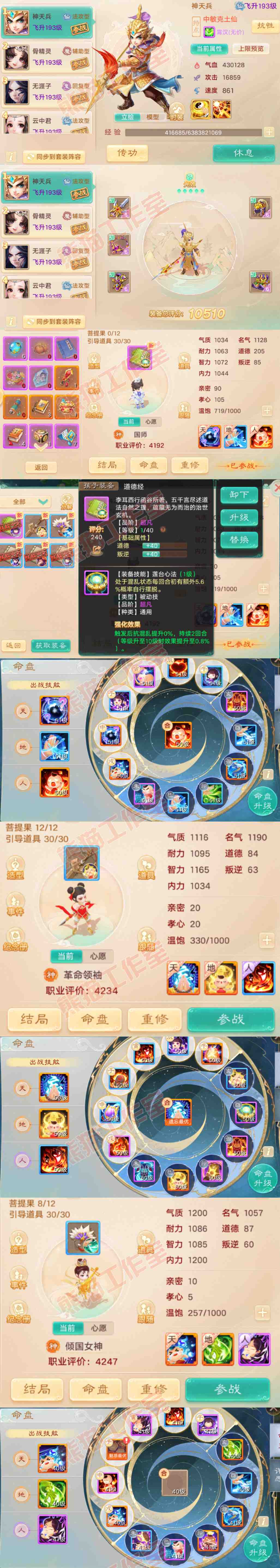 9036.大话西游账号详情图11 9036.大话西游账号详情图11