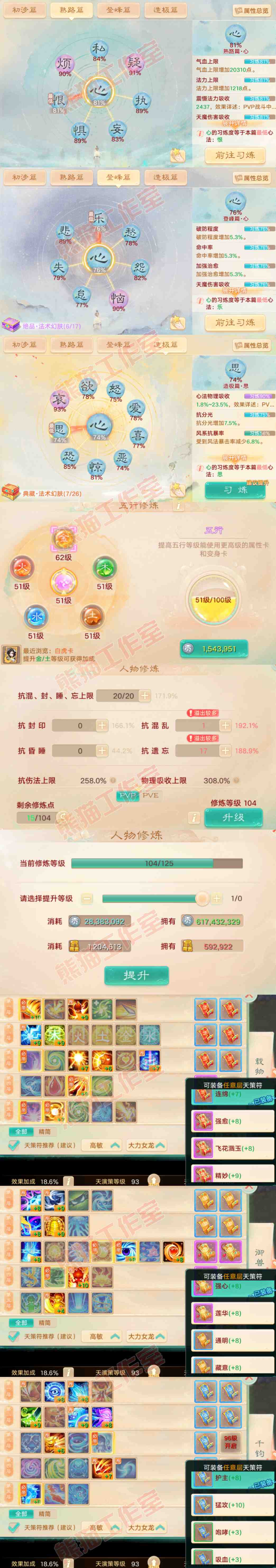 93347大话西游账号详情图3 93347大话西游账号详情图3