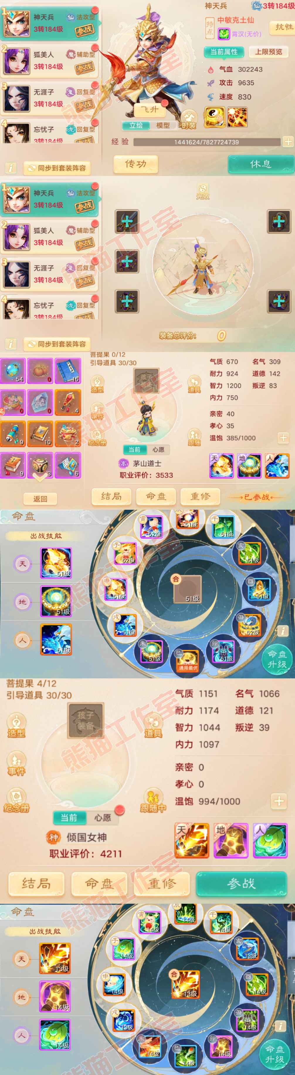 93347大话西游账号详情图9 93347大话西游账号详情图9