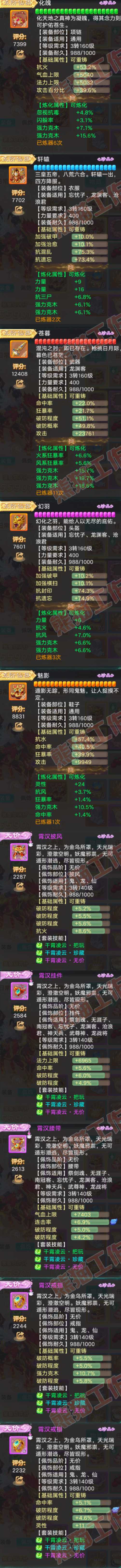 76675大话西游账号详情图4 76675大话西游账号详情图4