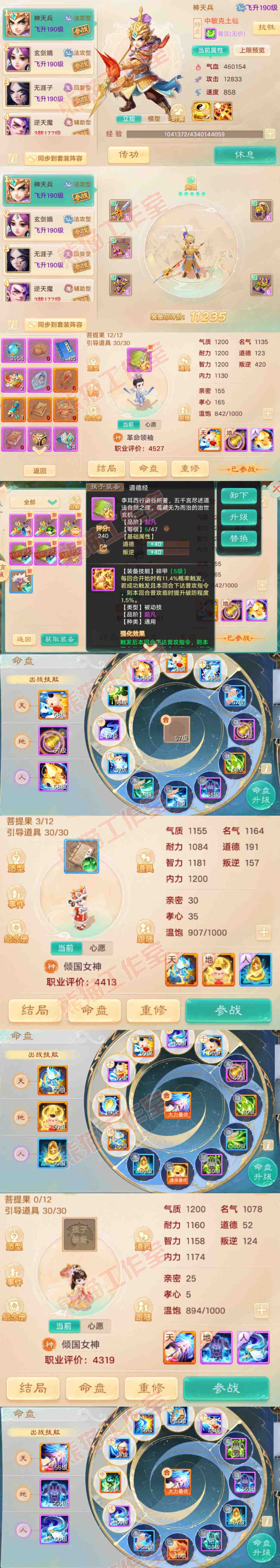 76675大话西游账号详情图9 76675大话西游账号详情图9