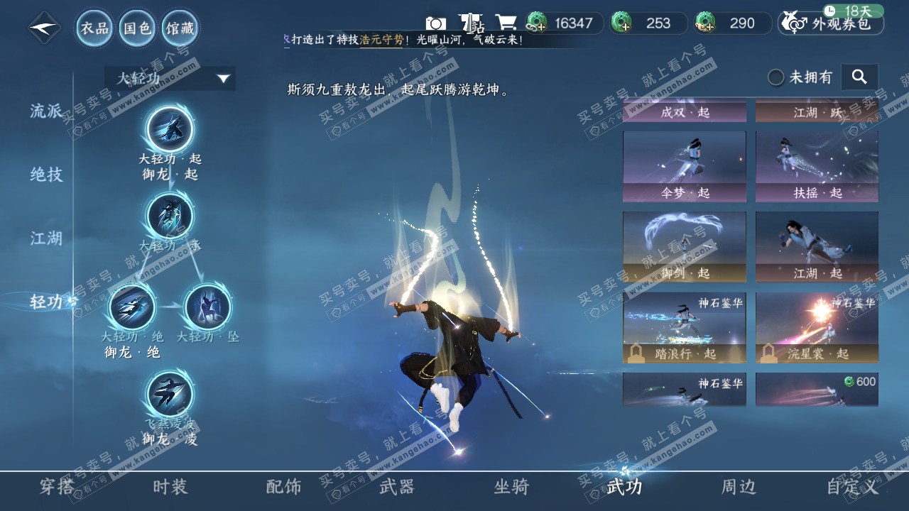 NSH317114逆水寒手游账号详情图14 NSH317114逆水寒手游账号详情图14