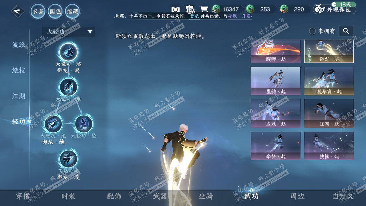 NSH317114逆水寒手游账号详情图13 NSH317114逆水寒手游账号详情图13