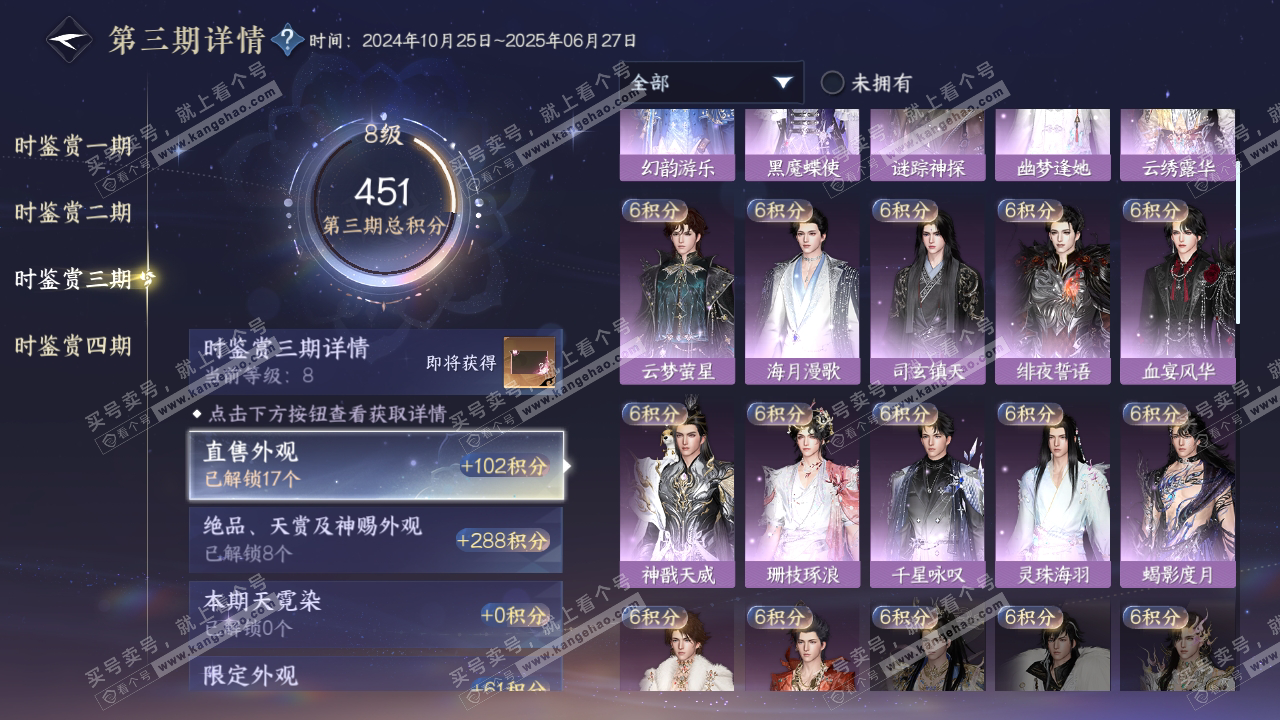 NSH317114逆水寒手游账号详情图20 NSH317114逆水寒手游账号详情图20