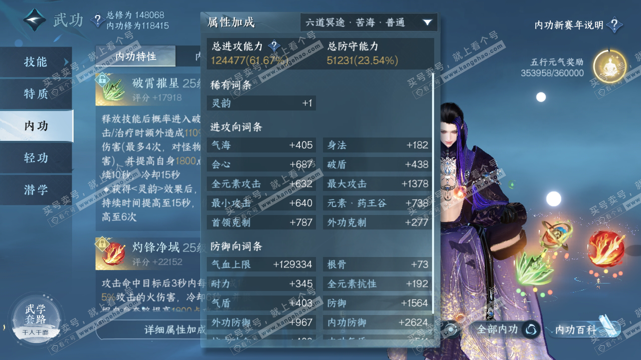 NSH317114逆水寒手游账号详情图41 NSH317114逆水寒手游账号详情图41