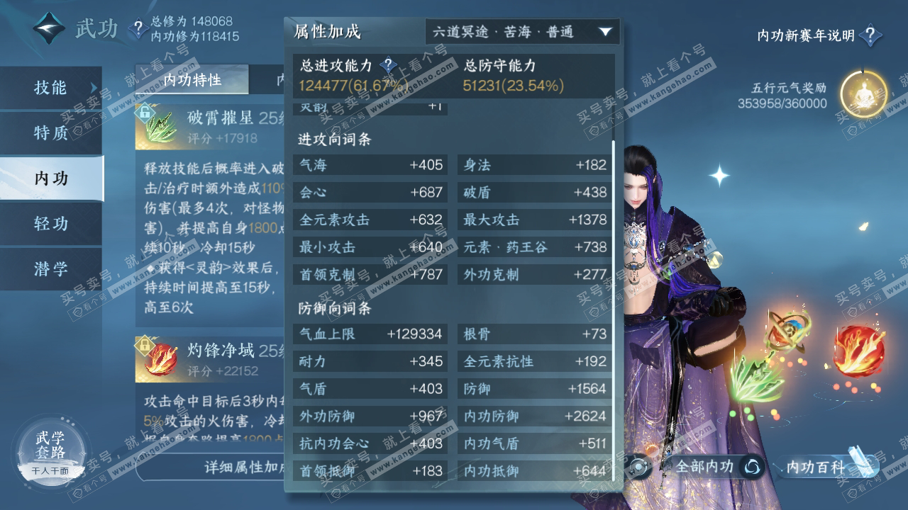 NSH317114逆水寒手游账号详情图42 NSH317114逆水寒手游账号详情图42