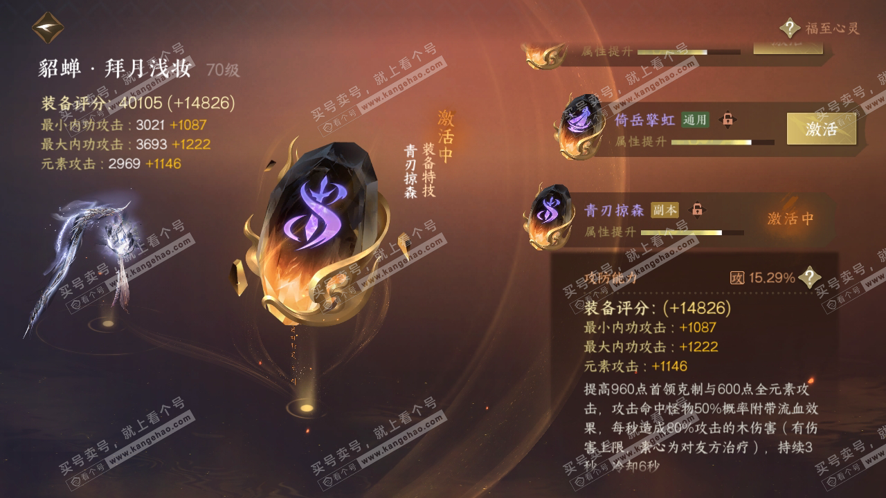 NSH317114逆水寒手游账号详情图62 NSH317114逆水寒手游账号详情图62