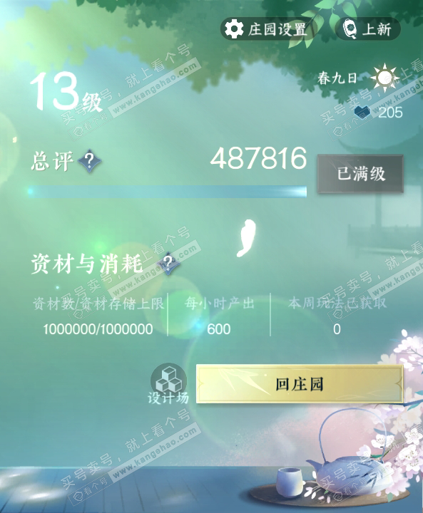 NSH317114逆水寒手游账号详情图66 NSH317114逆水寒手游账号详情图66