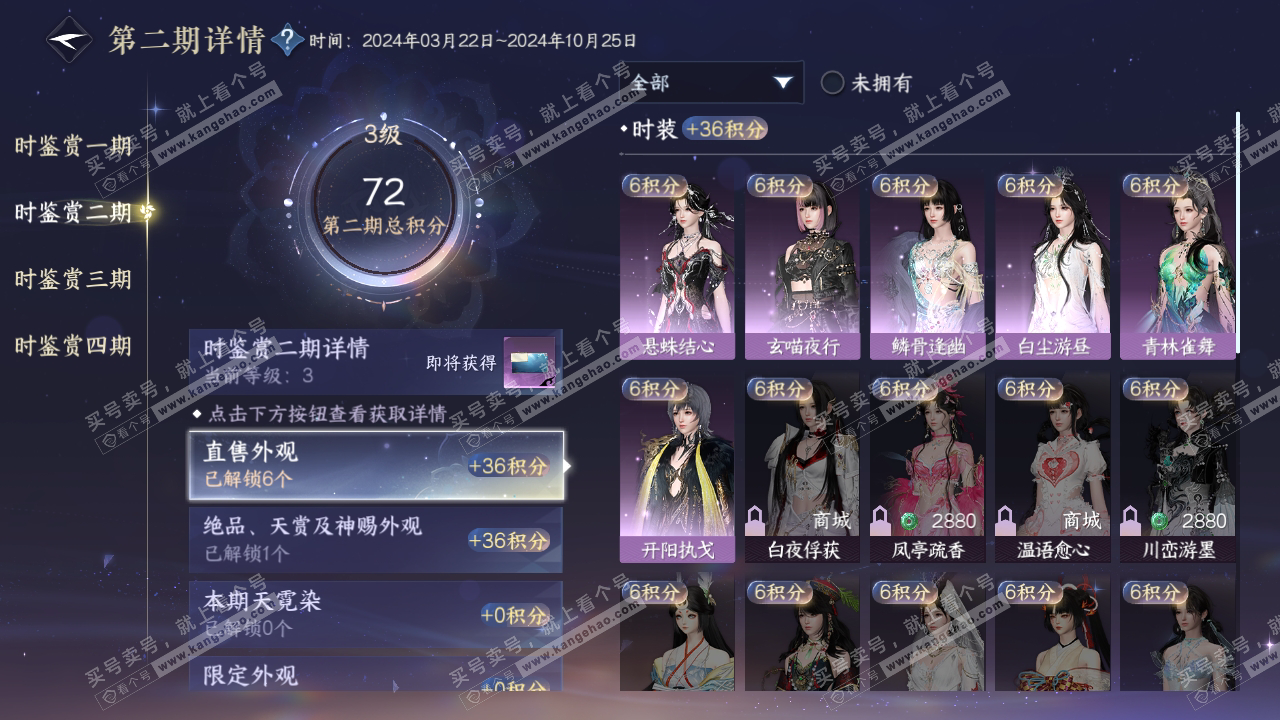 NSH317115逆水寒手游账号详情图17 NSH317115逆水寒手游账号详情图17