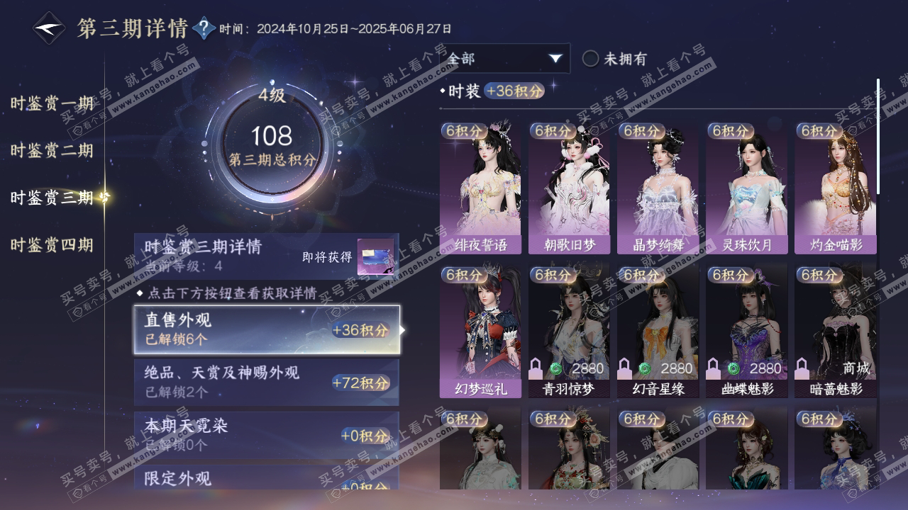 NSH317115逆水寒手游账号详情图18 NSH317115逆水寒手游账号详情图18