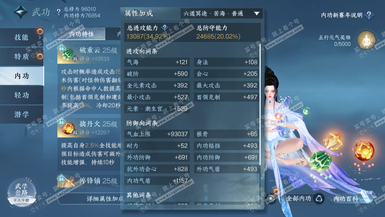 NSH317115逆水寒手游账号详情图21 NSH317115逆水寒手游账号详情图21