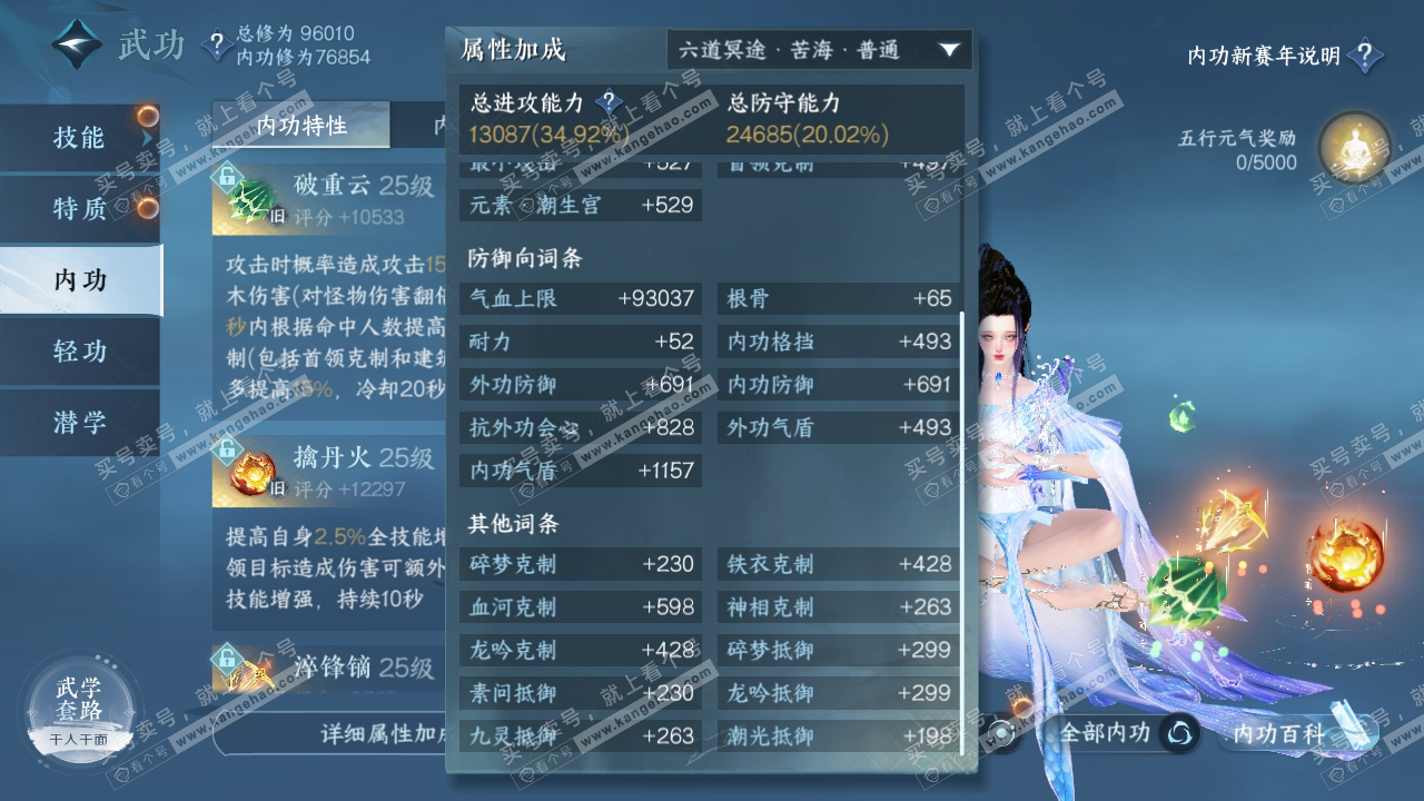 NSH317115逆水寒手游账号详情图22 NSH317115逆水寒手游账号详情图22