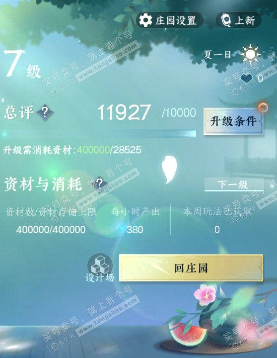 NSH317116逆水寒手游账号详情图21 NSH317116逆水寒手游账号详情图21