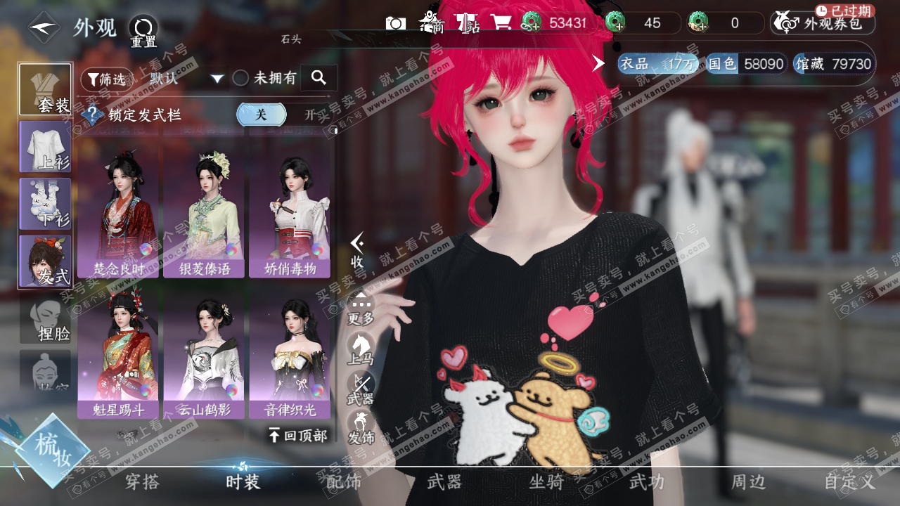 NSH317117逆水寒手游账号详情图8 NSH317117逆水寒手游账号详情图8