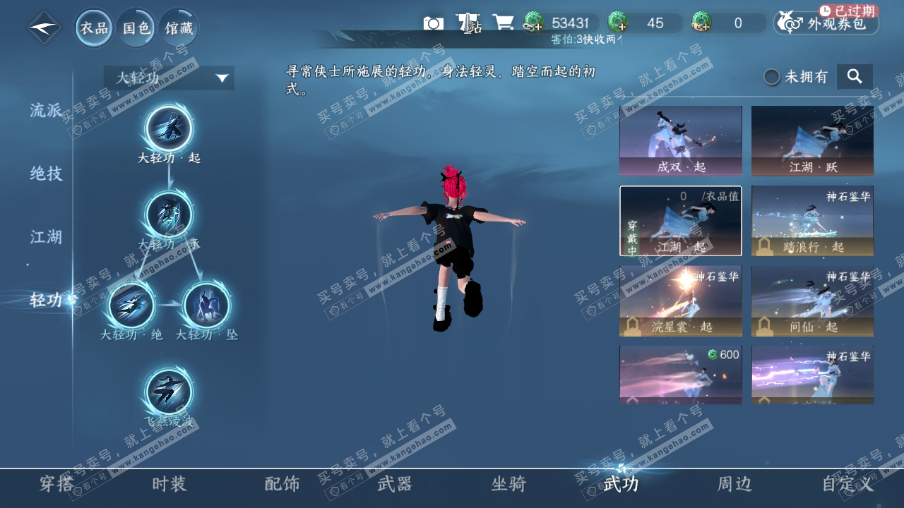 NSH317117逆水寒手游账号详情图15 NSH317117逆水寒手游账号详情图15