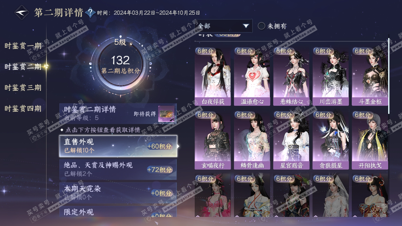 NSH317117逆水寒手游账号详情图18 NSH317117逆水寒手游账号详情图18