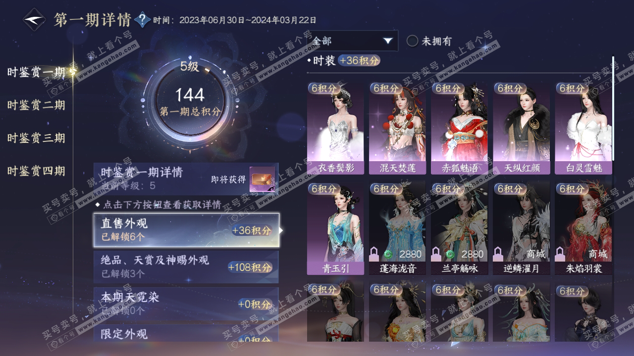 NSH317117逆水寒手游账号详情图17 NSH317117逆水寒手游账号详情图17