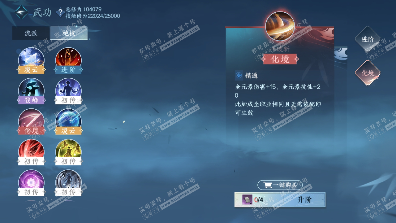 NSH317117逆水寒手游账号详情图24 NSH317117逆水寒手游账号详情图24