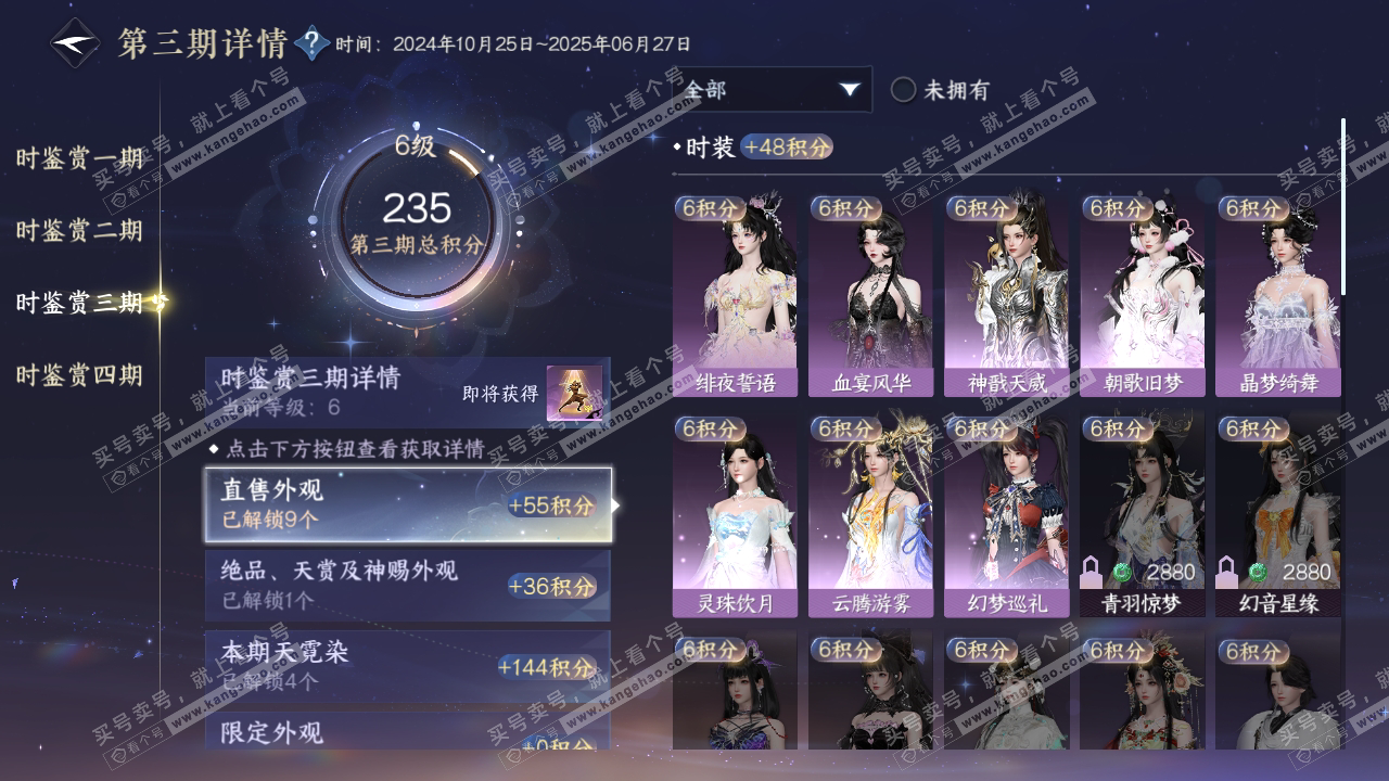 NSH317117逆水寒手游账号详情图19 NSH317117逆水寒手游账号详情图19