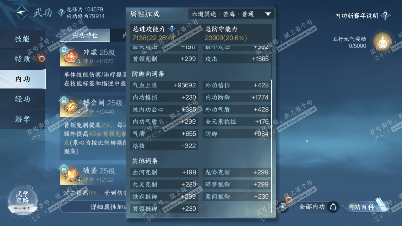 NSH317117逆水寒手游账号详情图27 NSH317117逆水寒手游账号详情图27