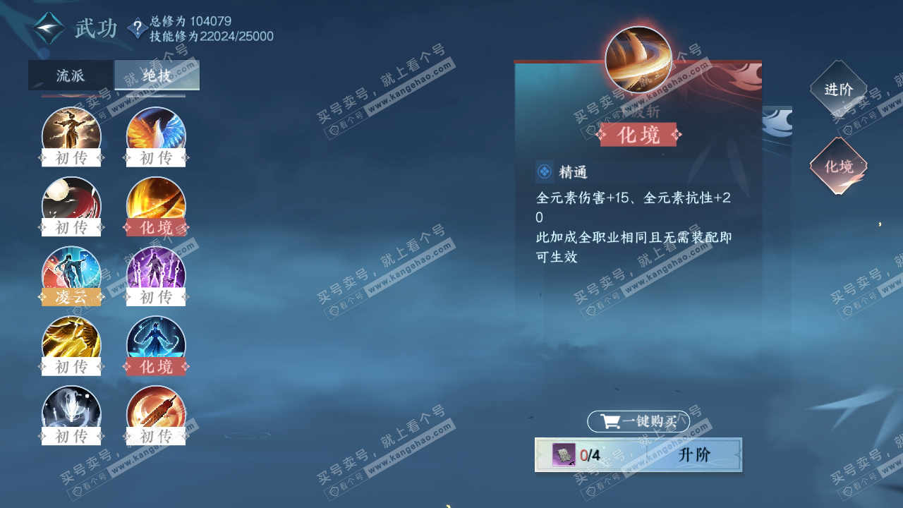 NSH317117逆水寒手游账号详情图25 NSH317117逆水寒手游账号详情图25