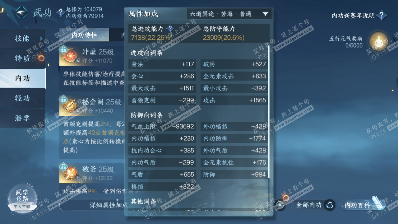 NSH317117逆水寒手游账号详情图26 NSH317117逆水寒手游账号详情图26
