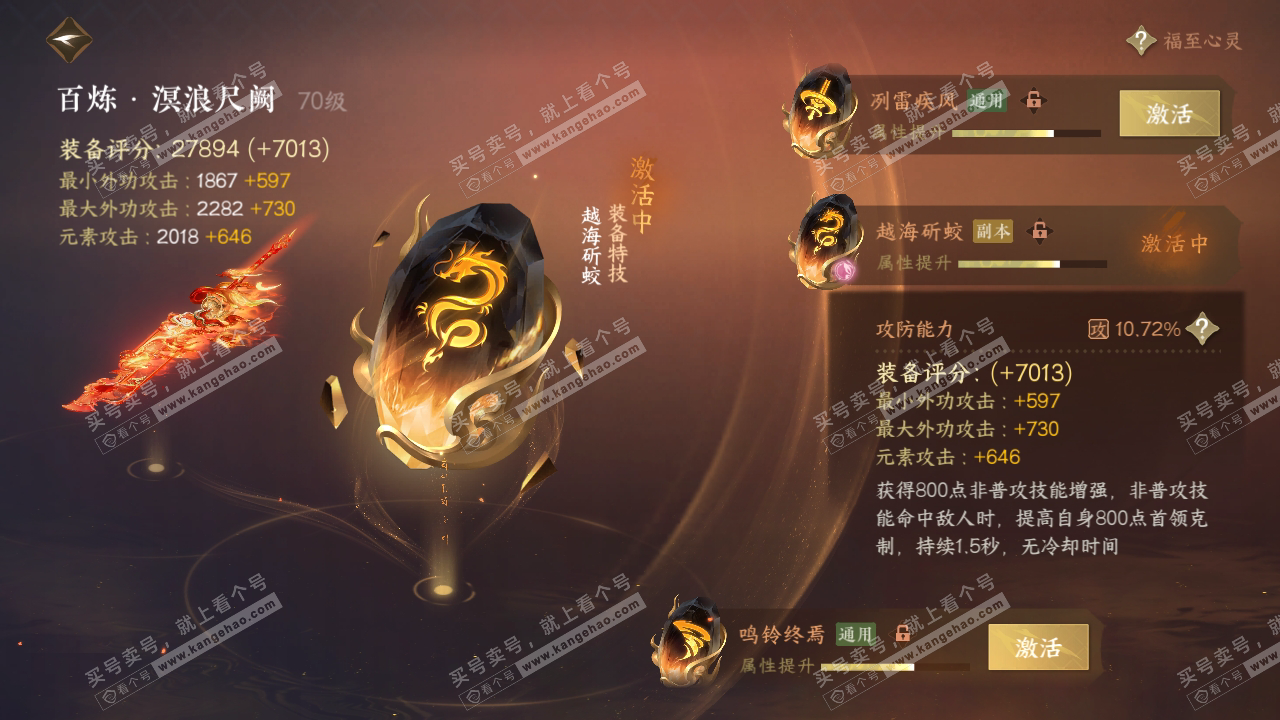 NSH317117逆水寒手游账号详情图30 NSH317117逆水寒手游账号详情图30