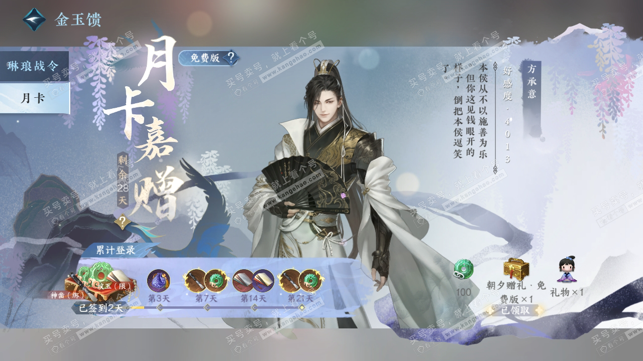 NSH317117逆水寒手游账号详情图36 NSH317117逆水寒手游账号详情图36