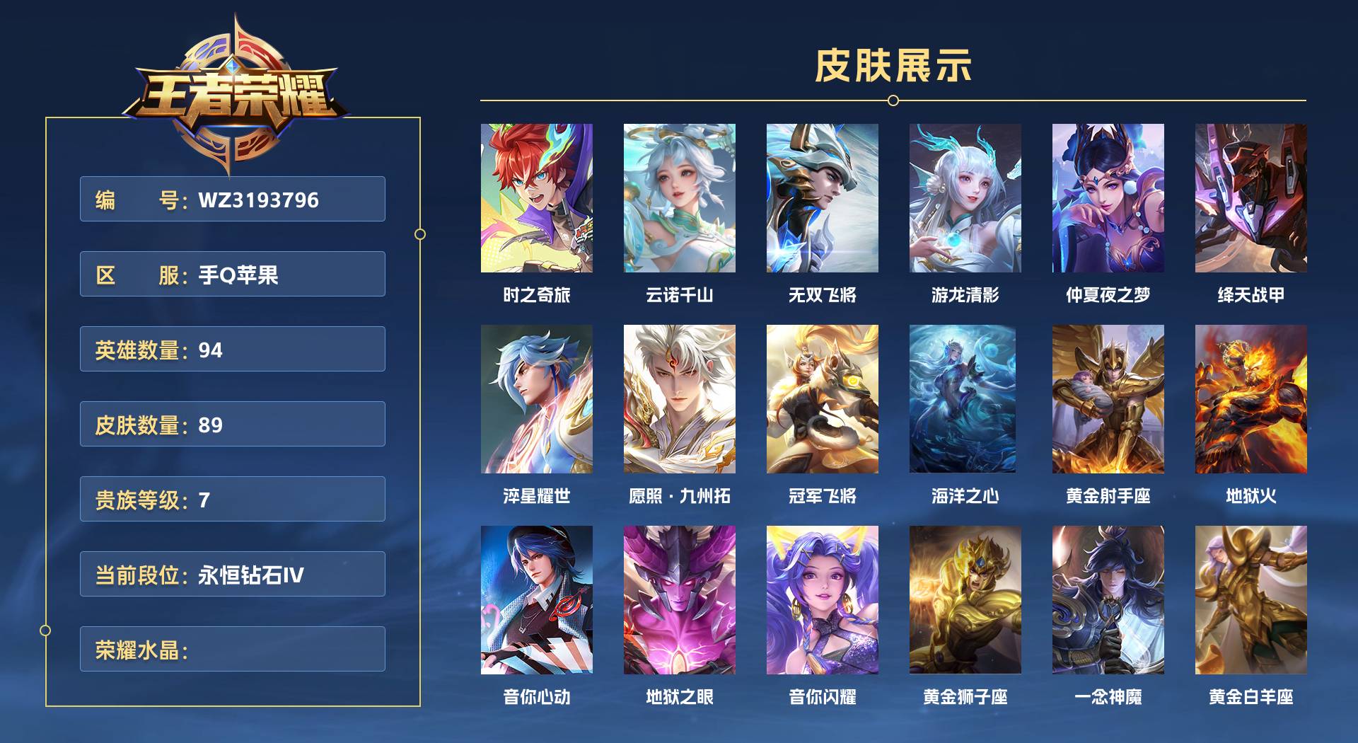 WZ3193796王者荣耀账号详情图1