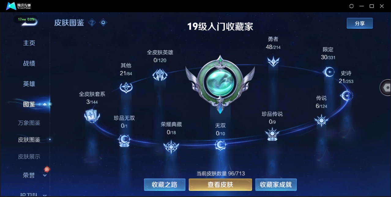 WZ3192886王者荣耀账号详情图5 WZ3192886王者荣耀账号详情图5