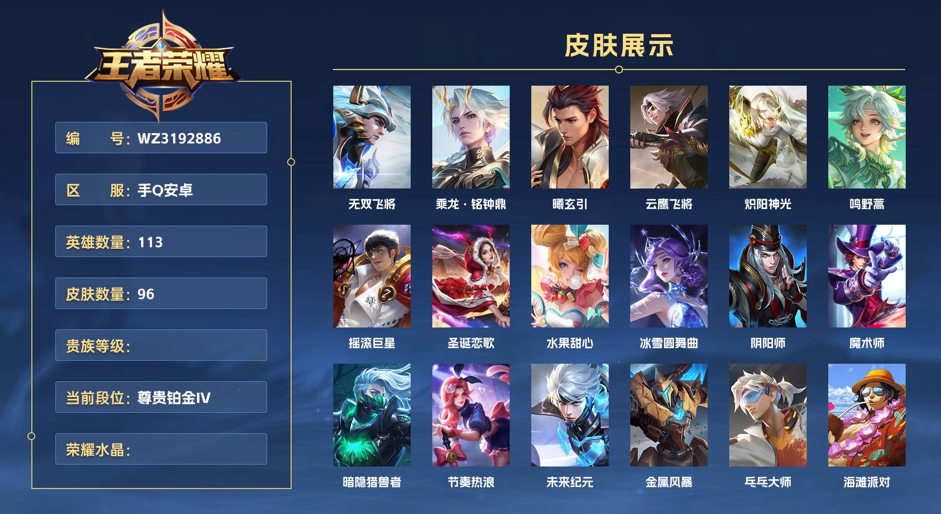 WZ3192886王者荣耀账号详情图1 WZ3192886王者荣耀账号详情图1