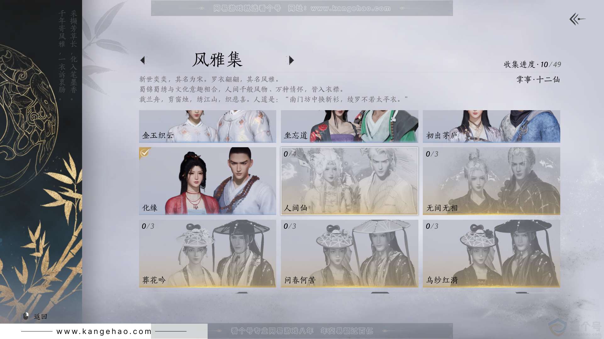 YYS30950燕云十六声账号详情图3 YYS30950燕云十六声账号详情图3