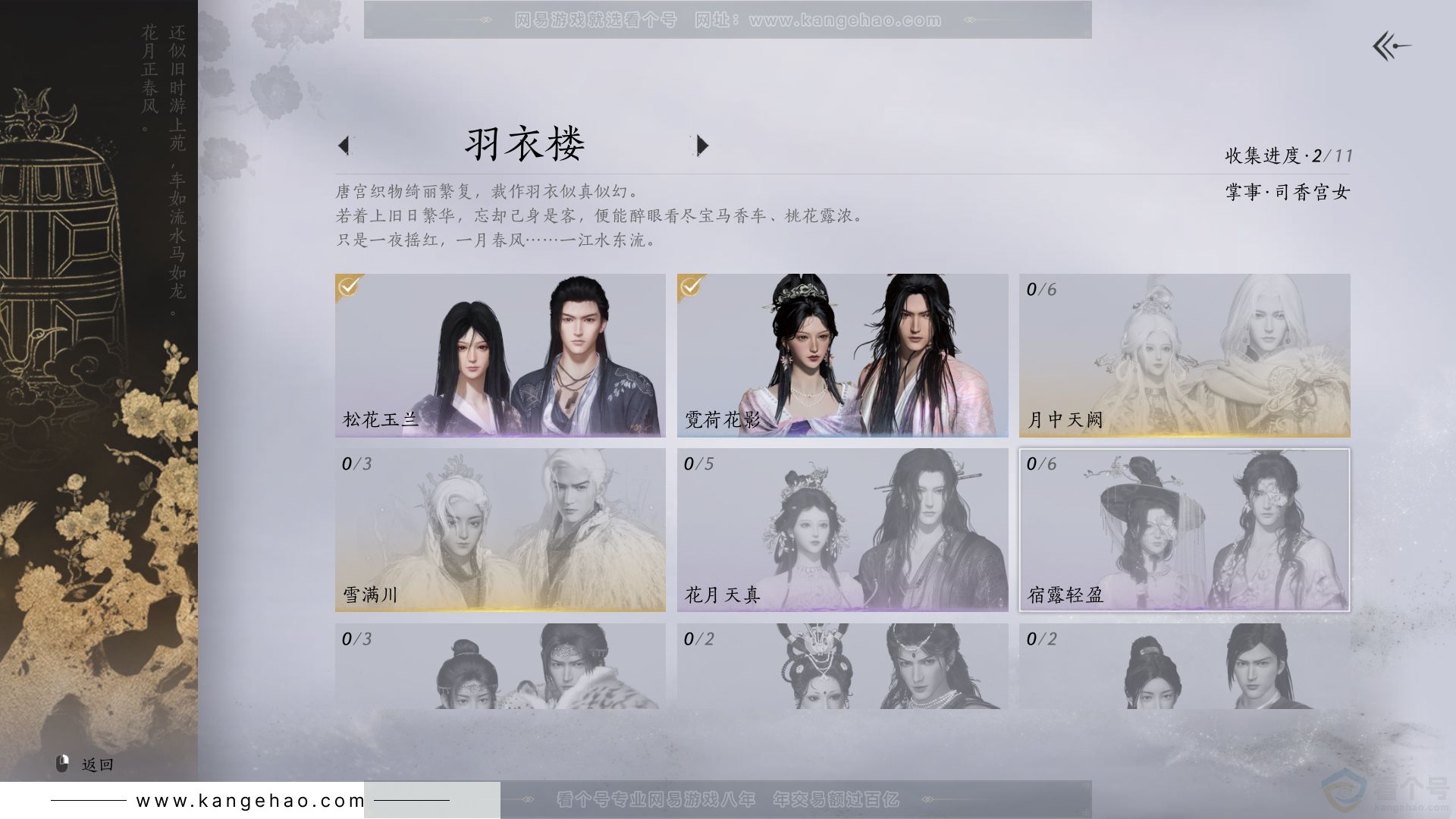 YYS30950燕云十六声账号详情图4 YYS30950燕云十六声账号详情图4