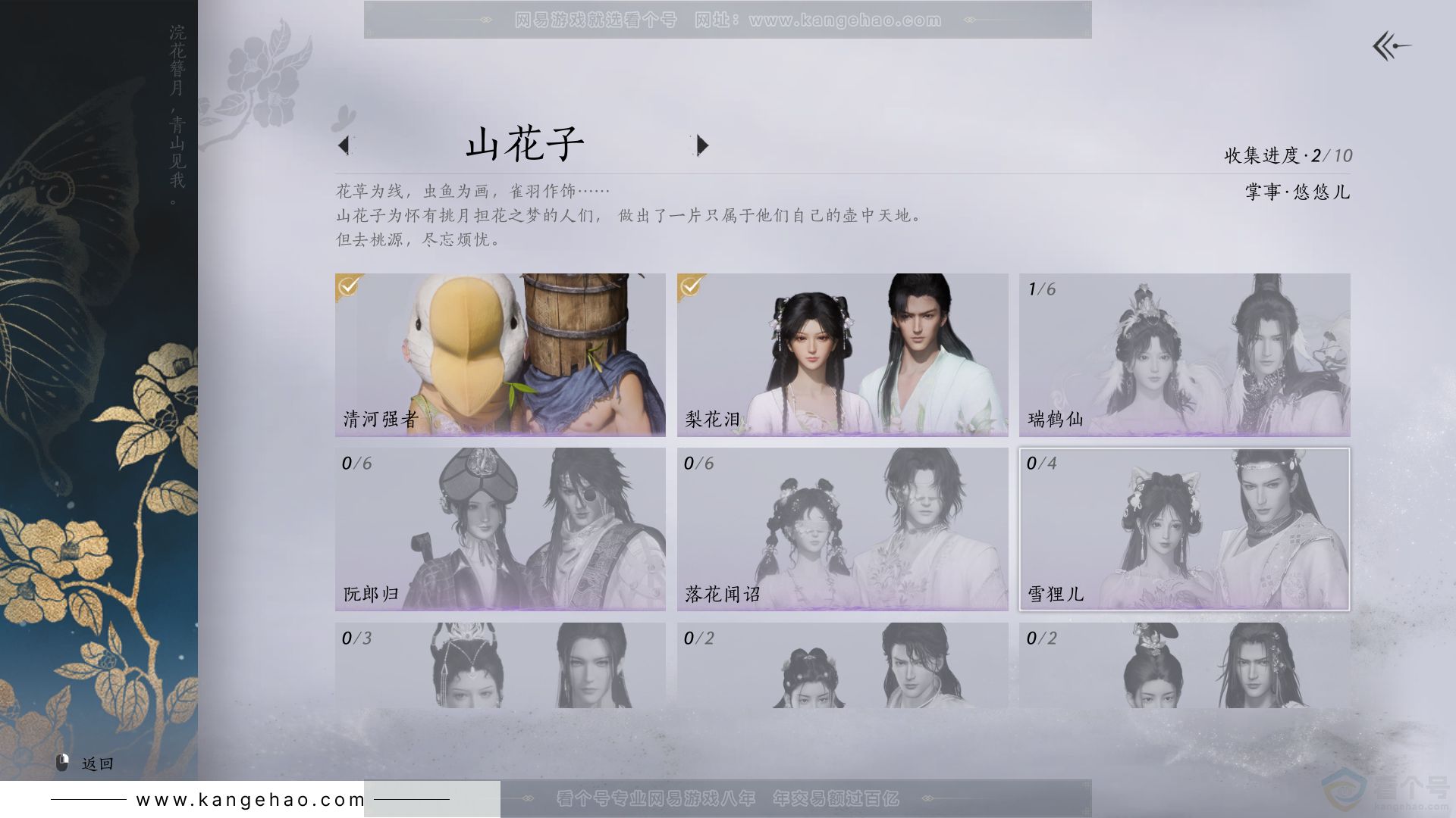 YYS30950燕云十六声账号详情图5 YYS30950燕云十六声账号详情图5