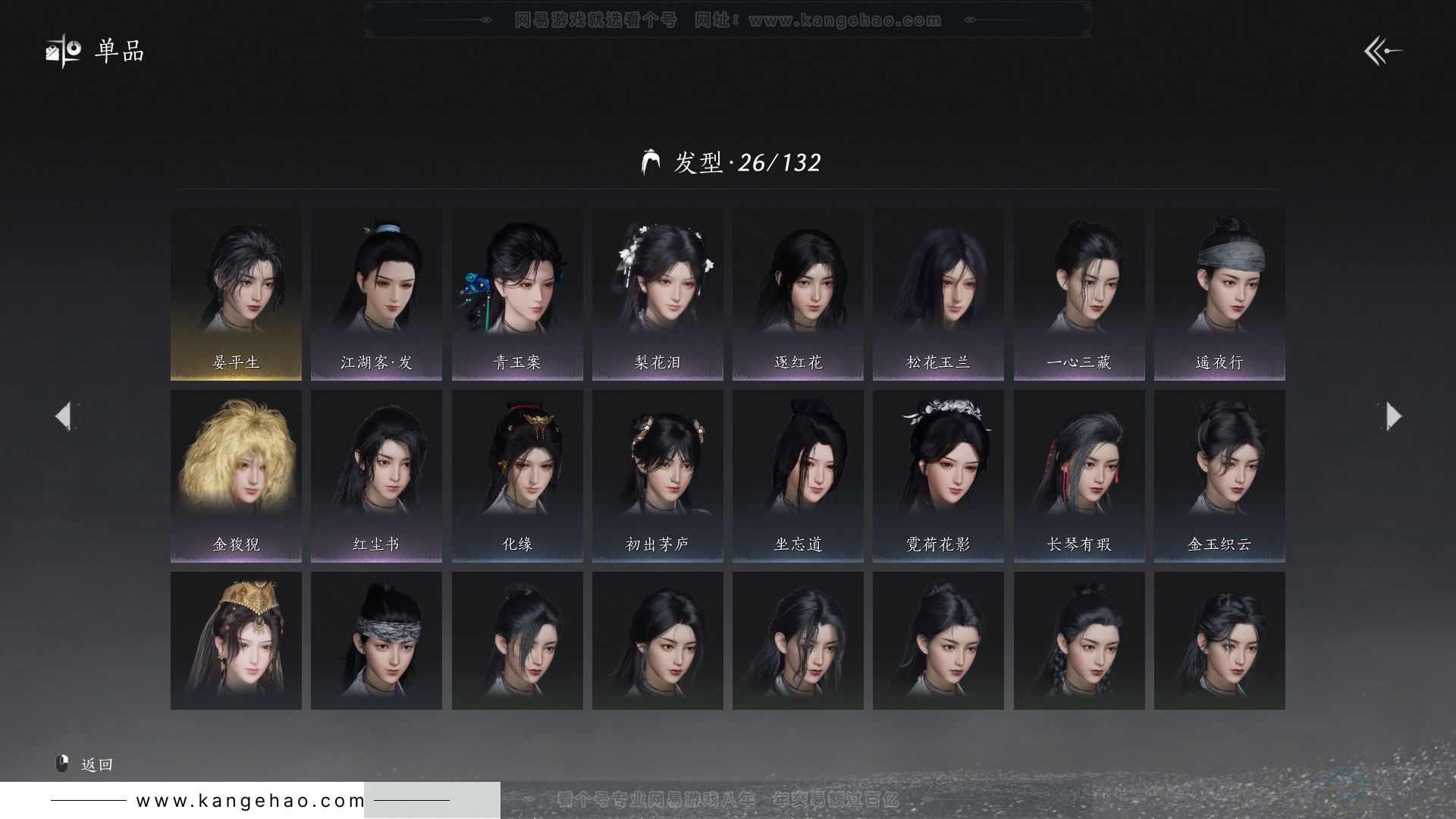 YYS30950燕云十六声账号详情图6 YYS30950燕云十六声账号详情图6