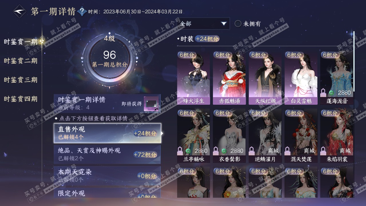 NSH317118逆水寒手游账号详情图12 NSH317118逆水寒手游账号详情图12