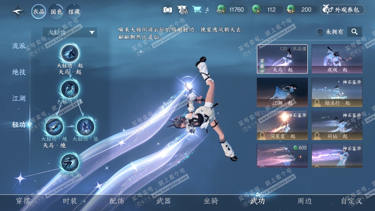 NSH317118逆水寒手游账号详情图9 NSH317118逆水寒手游账号详情图9
