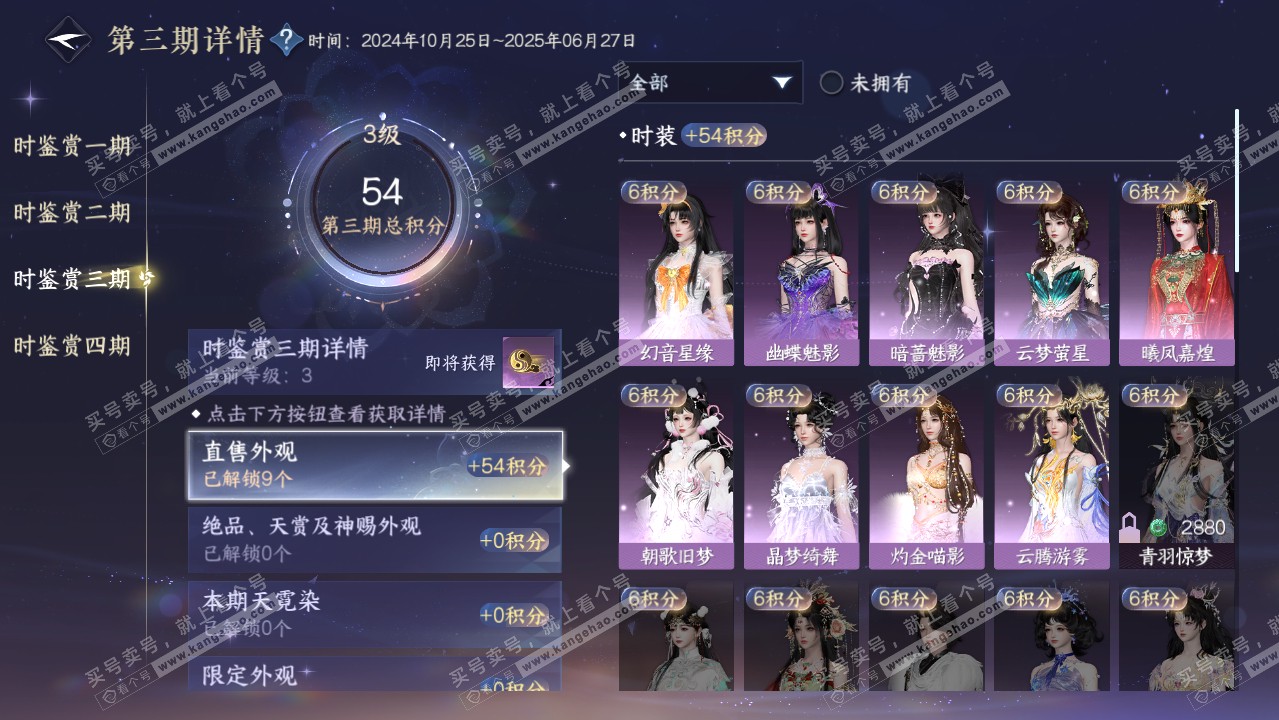 NSH317118逆水寒手游账号详情图14 NSH317118逆水寒手游账号详情图14