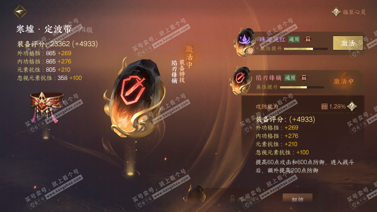 NSH317118逆水寒手游账号详情图23 NSH317118逆水寒手游账号详情图23