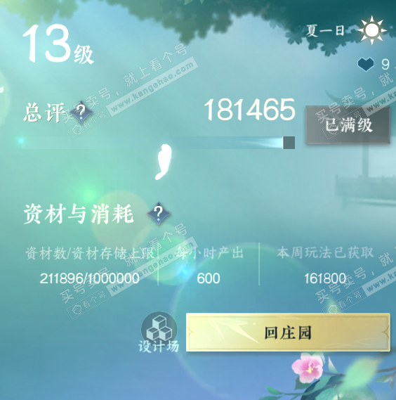 NSH317118逆水寒手游账号详情图28 NSH317118逆水寒手游账号详情图28