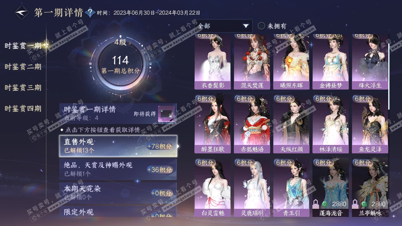 NSH317121逆水寒手游账号详情图9 NSH317121逆水寒手游账号详情图9