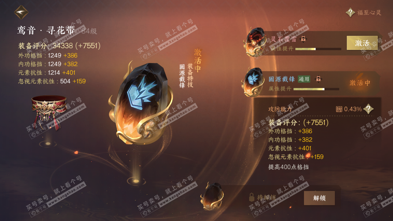 NSH317121逆水寒手游账号详情图18 NSH317121逆水寒手游账号详情图18
