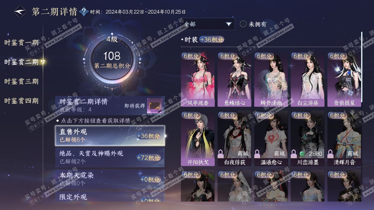 NSH317121逆水寒手游账号详情图10 NSH317121逆水寒手游账号详情图10