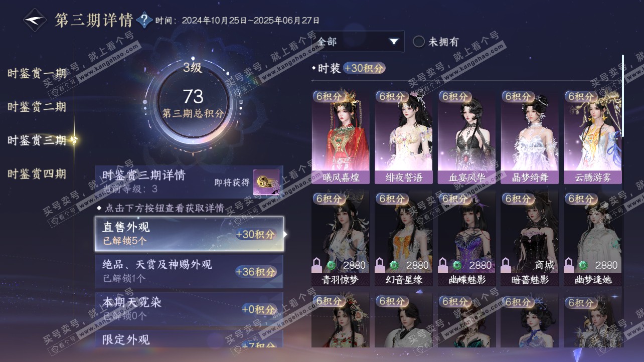 NSH317121逆水寒手游账号详情图11 NSH317121逆水寒手游账号详情图11