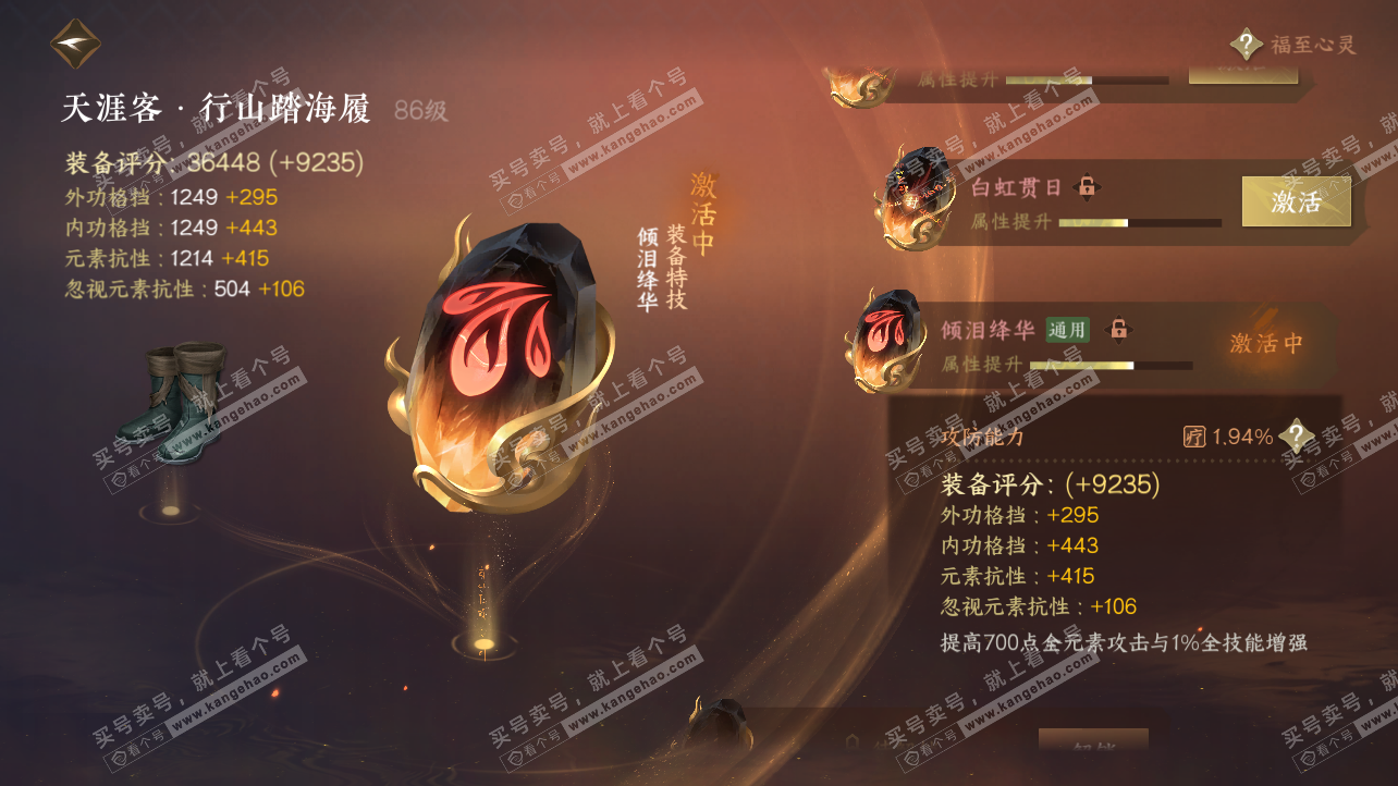 NSH317121逆水寒手游账号详情图19 NSH317121逆水寒手游账号详情图19