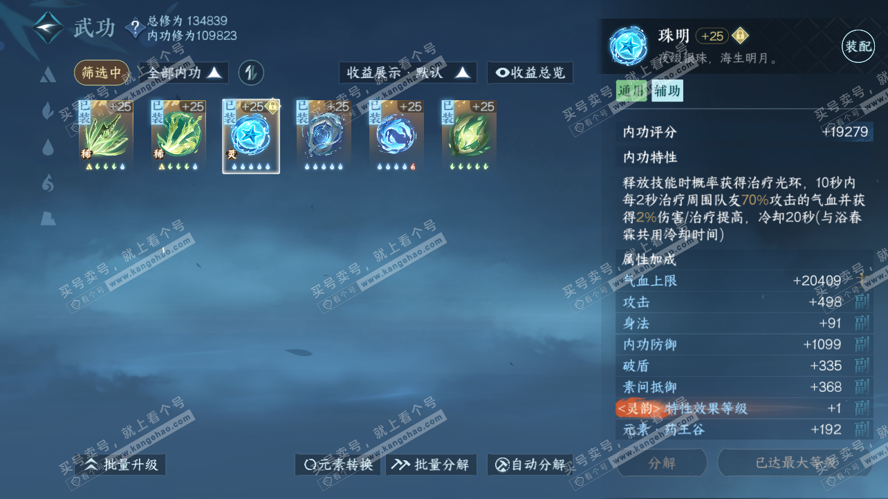 NSH317121逆水寒手游账号详情图26 NSH317121逆水寒手游账号详情图26