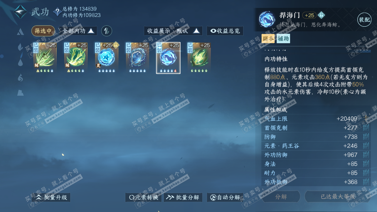 NSH317121逆水寒手游账号详情图28 NSH317121逆水寒手游账号详情图28