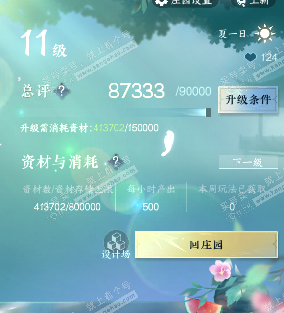 NSH317121逆水寒手游账号详情图31 NSH317121逆水寒手游账号详情图31